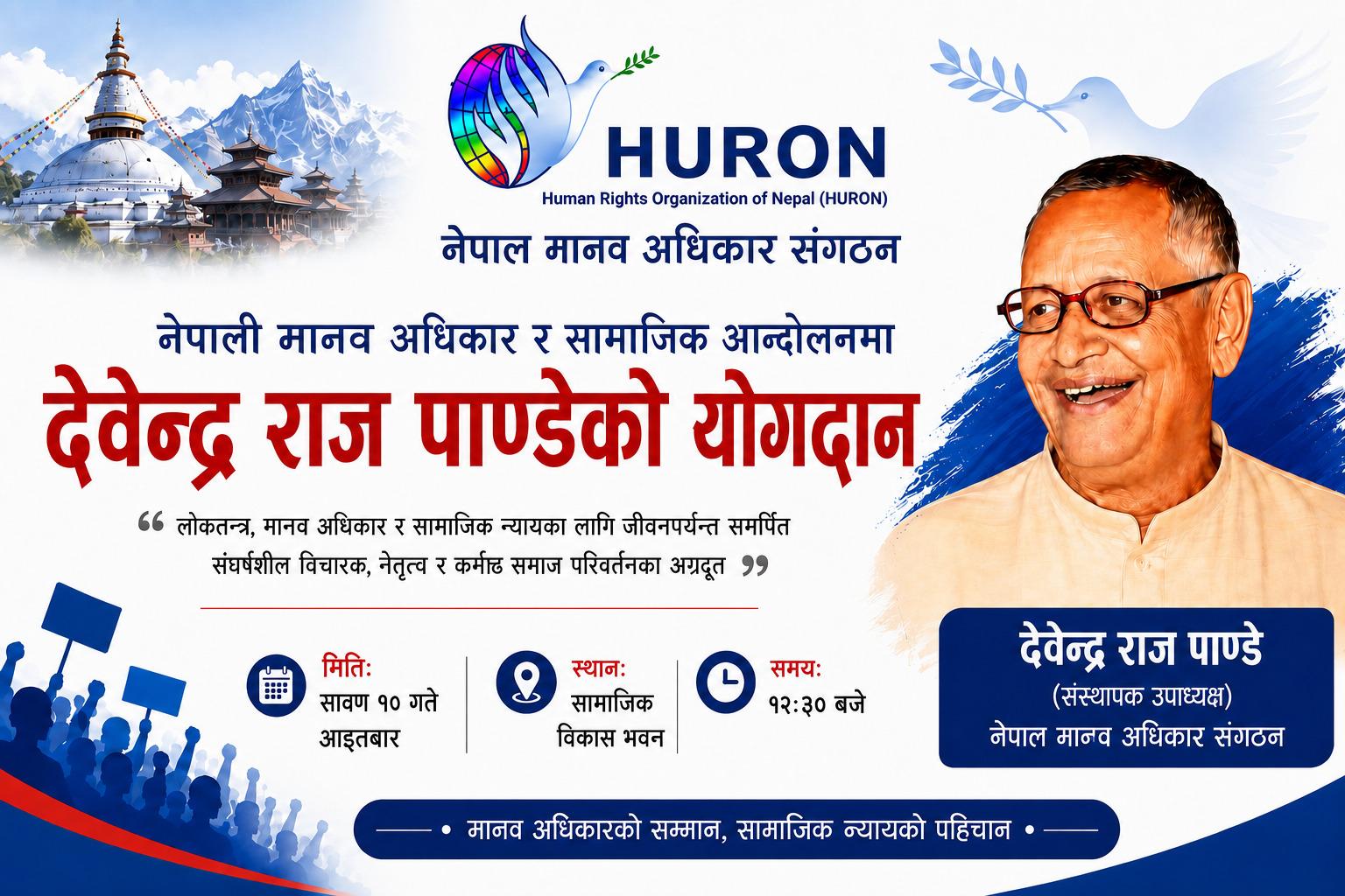नेपाली मानव अधिकार र सामाजिक अभियानमा स्व देवेन्द्र राज पाण्डेको योगदान